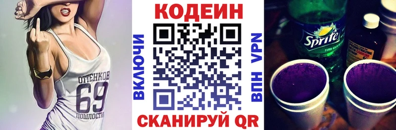Codein напиток Lean (лин)  Соль-Илецк 